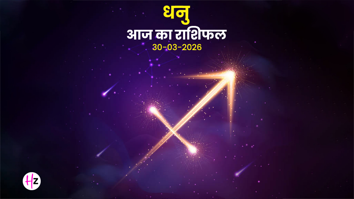 Aaj Ka Dhanu Rashifal 30 March 2026: सोच में आएगा विस्तार, नए रास्तों पर बढ़ेगा कदम; जानिए धनु राशि की महिलाओं का  राशिफल